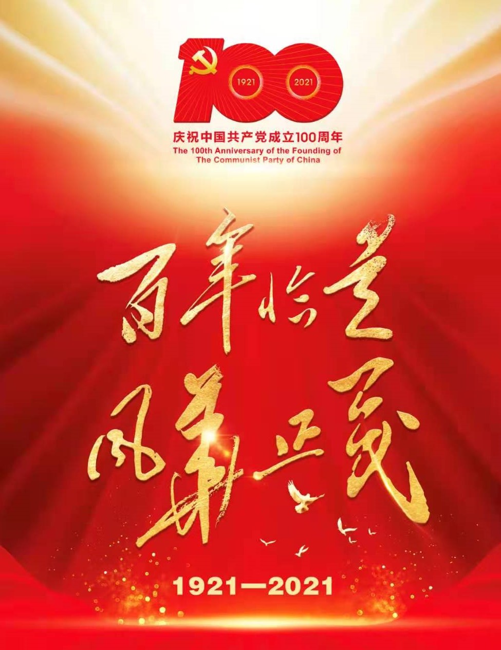 將黨史學習教育推向高潮 博農集團開展“學百年黨史、開博農新局”慶祝建黨100周年演講比賽活動