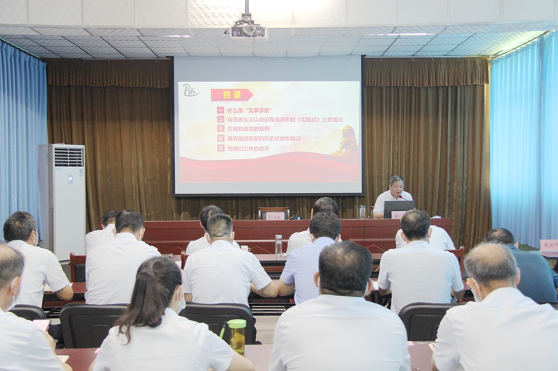 博農(nóng)集團(tuán)舉辦“實(shí)事求是”主題黨課報(bào)告會